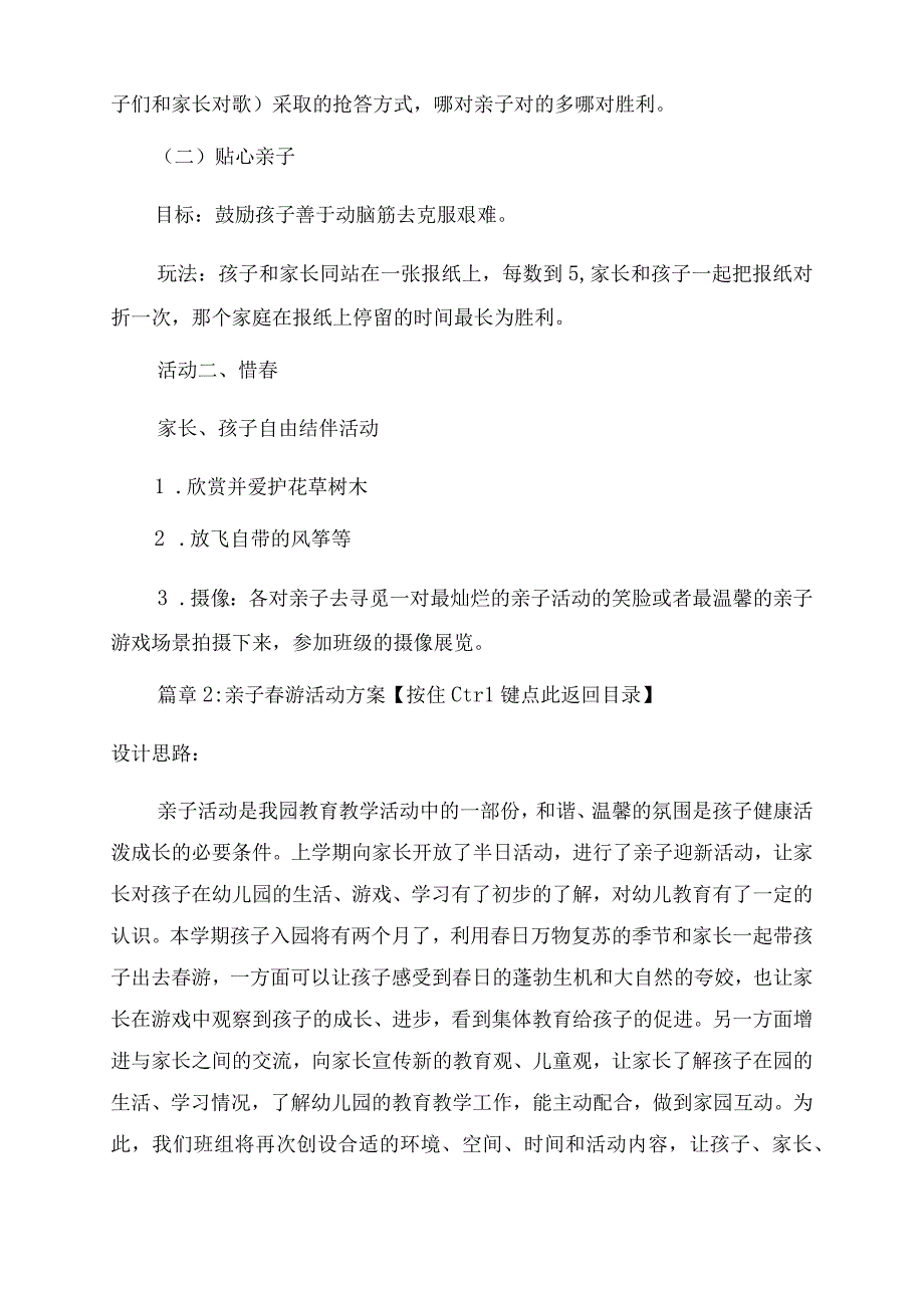 亲子春游活动策划方案范文策划亲子春游策划案.docx_第3页