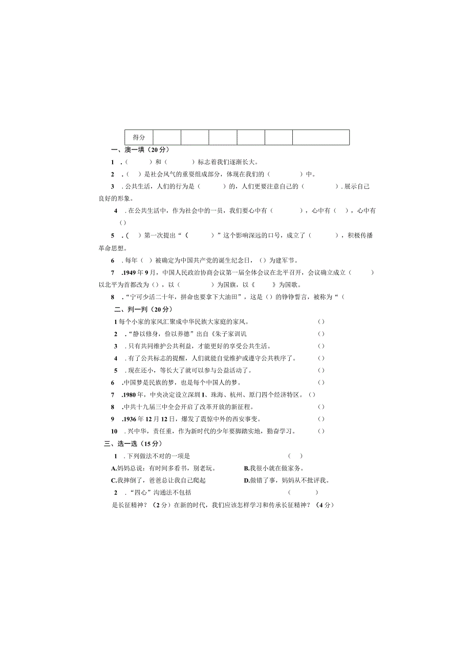 五年级道德与法治下册试题 2019-2020学年期末学业质量检测试卷 （含答案）部编版 (1).docx_第2页