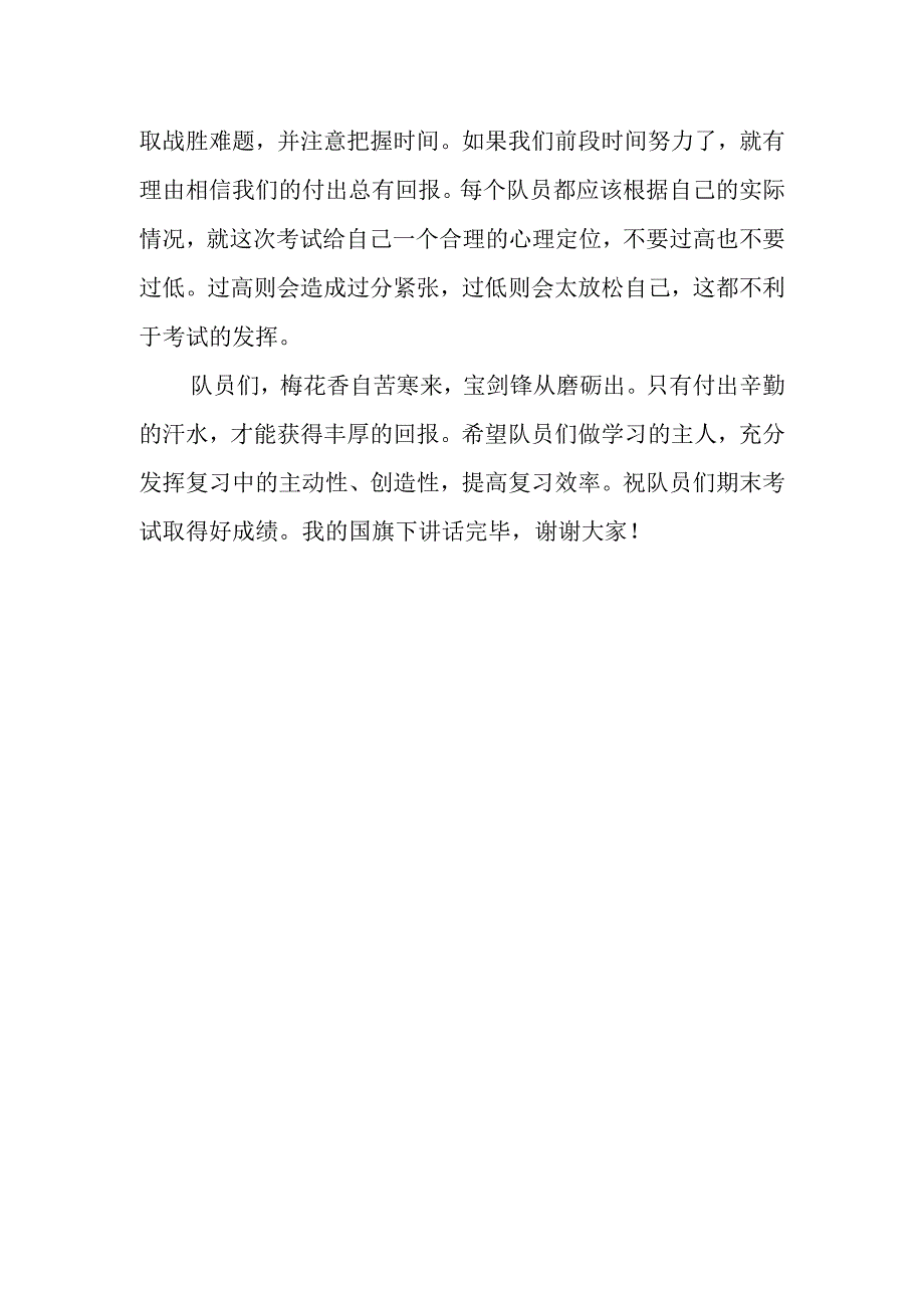 《有效复习迎接期末》的讲话稿.docx_第2页