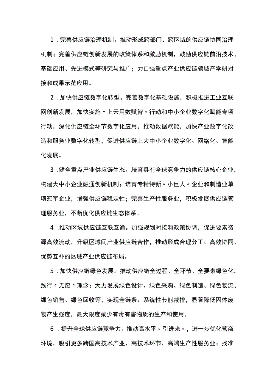 全国供应链创新与应用示范创建工作规范.docx_第3页