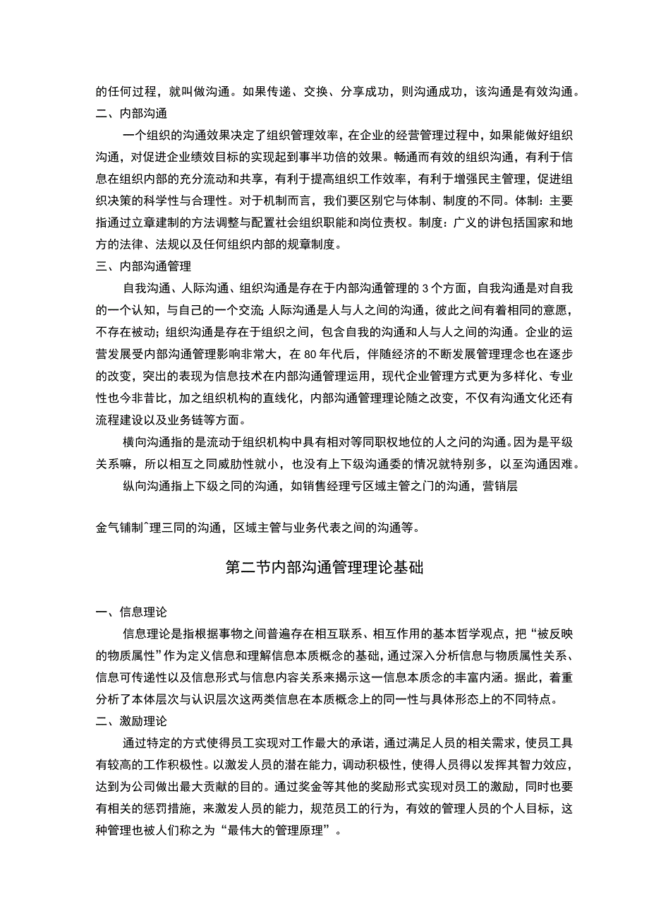 【《A天然气公司内部沟通存在的问题及优化策略探析（论文）》10000字】.docx_第3页