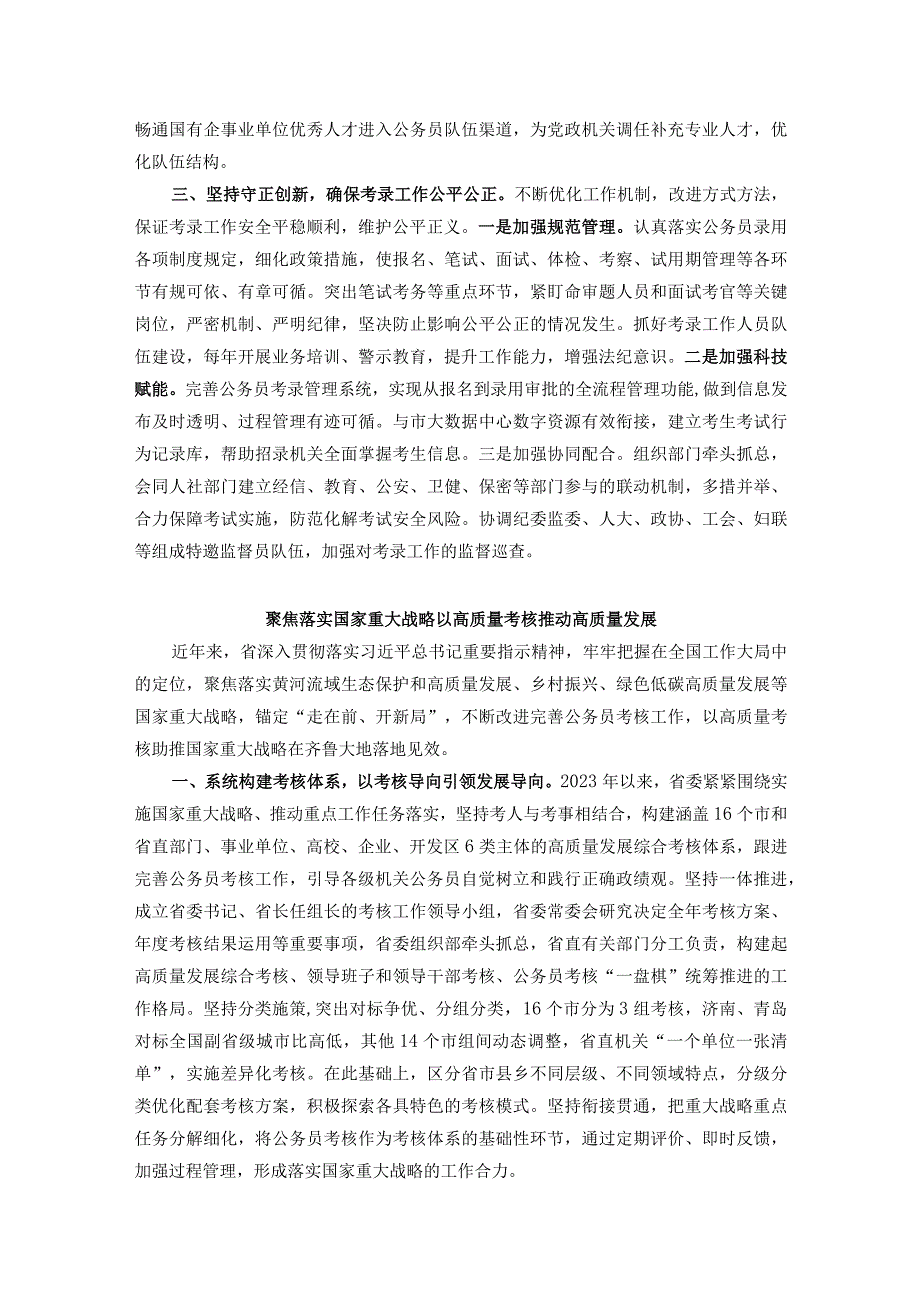 公务员工作座谈会发言汇编6篇.docx_第2页