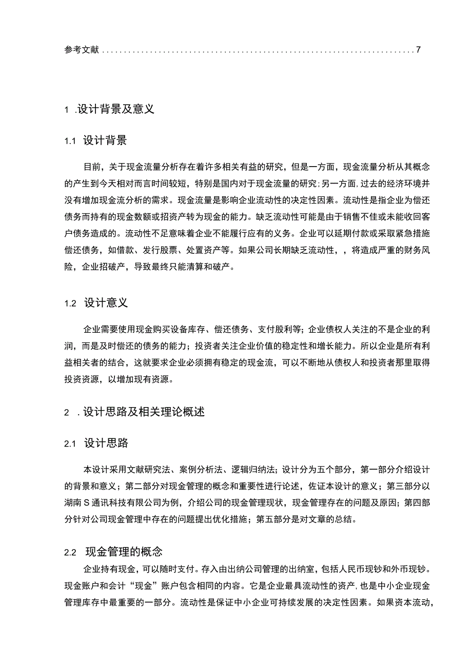 【《S通讯科技公司现金管理中存在的问题及优化方案（论文）》4900字】.docx_第2页