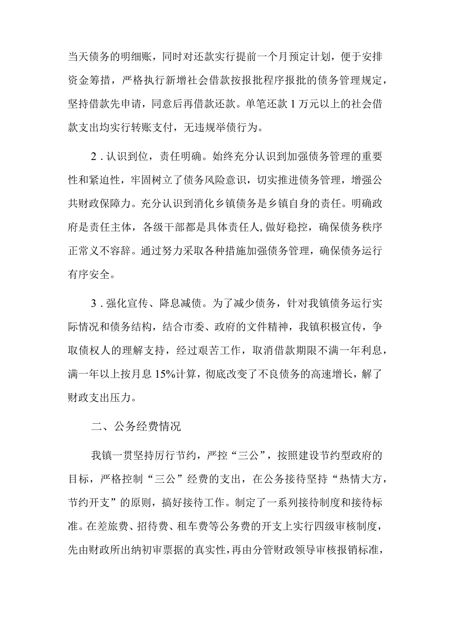 乡镇综合服务中心自查报告精选三篇.docx_第2页