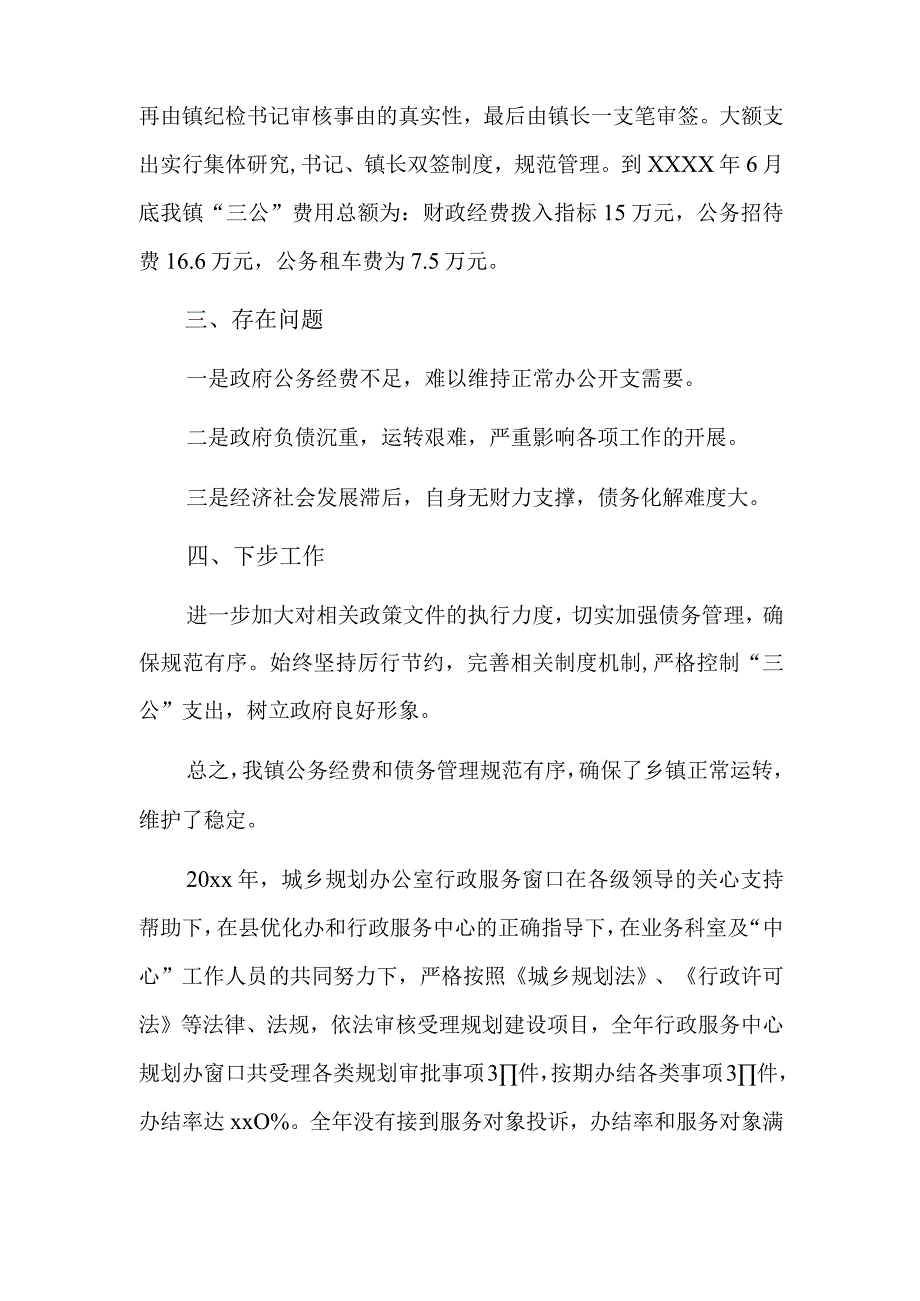 乡镇综合服务中心自查报告精选三篇.docx_第3页