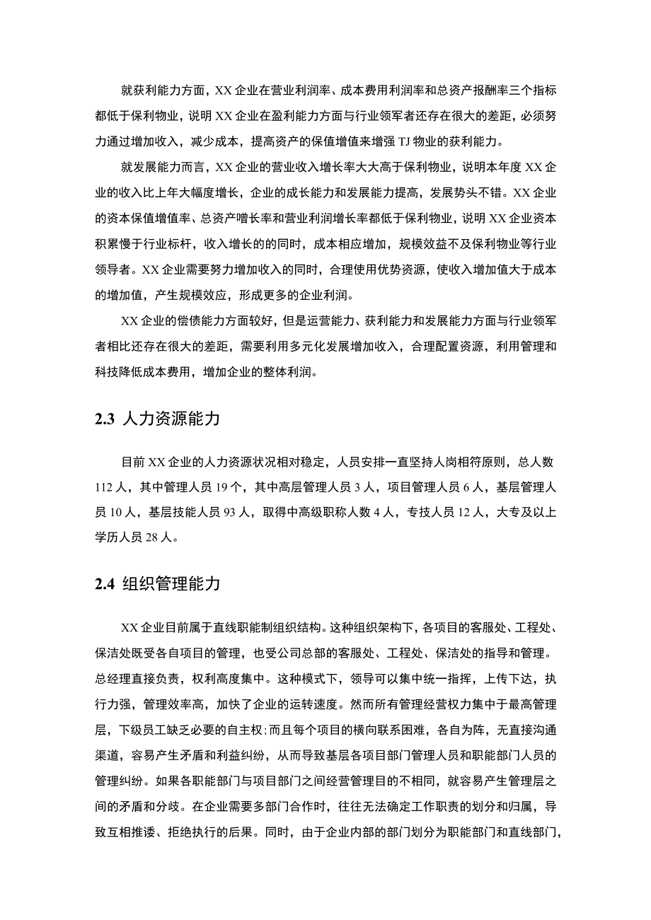 【《企业多元化经营战略问题探析（论文）》3900字】.docx_第3页