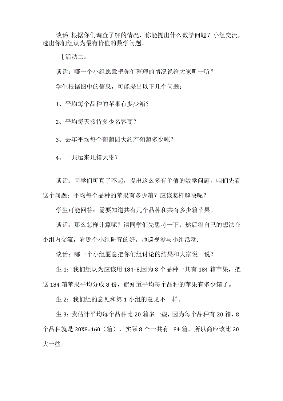 《两三位数除以一位数》第一课时教学设计.docx_第2页