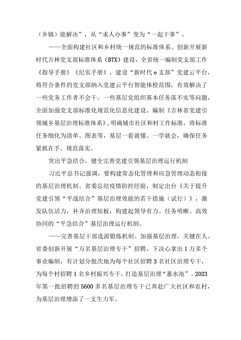 【总结报告】城市基层党建工作总结.docx_第3页