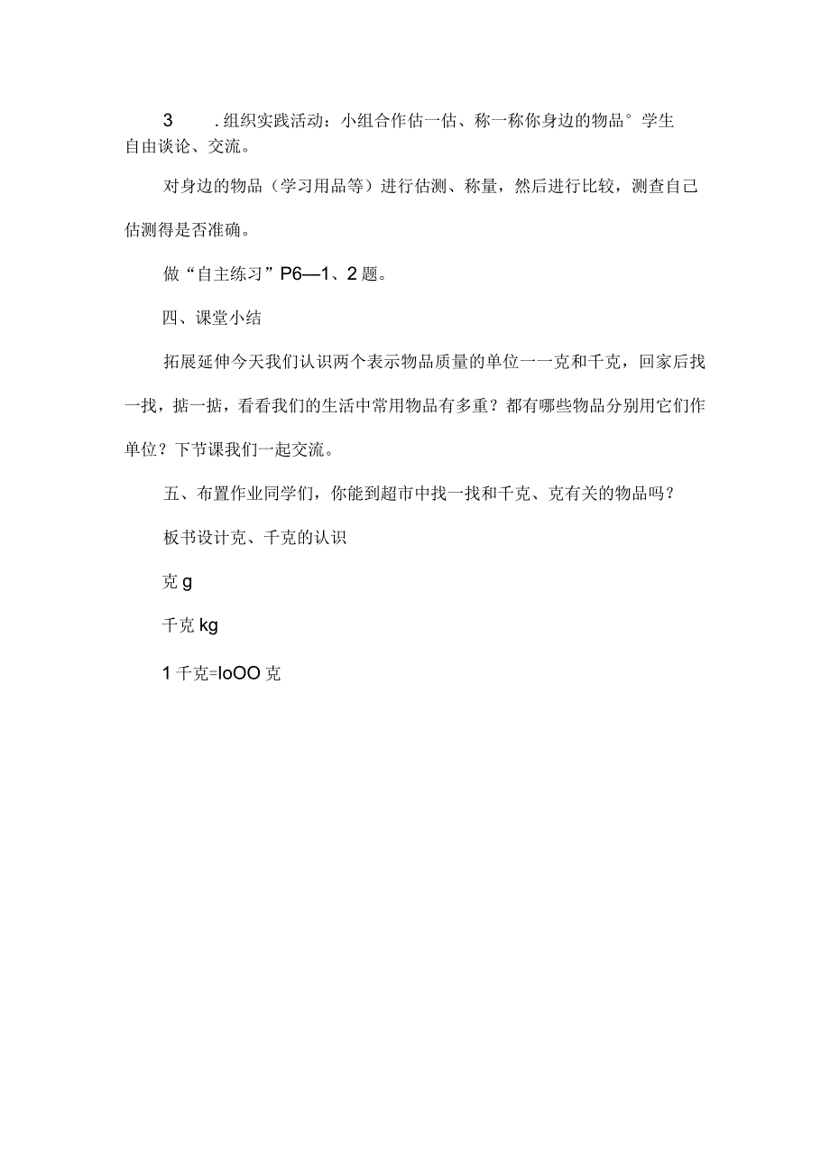 《克、千克的认识》教学设计.docx_第3页