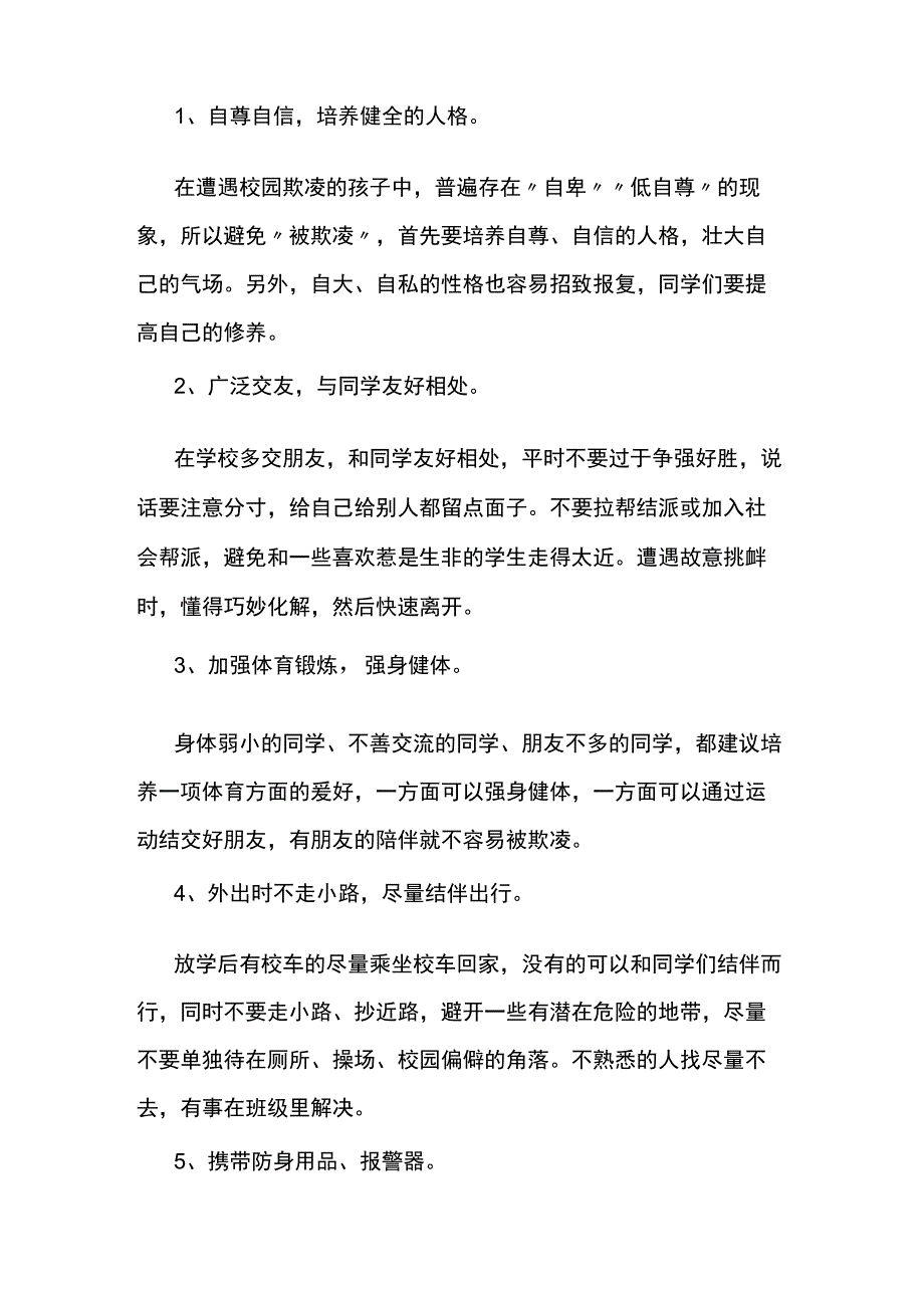 中小学生预防校园欺凌演讲稿6篇.docx_第3页