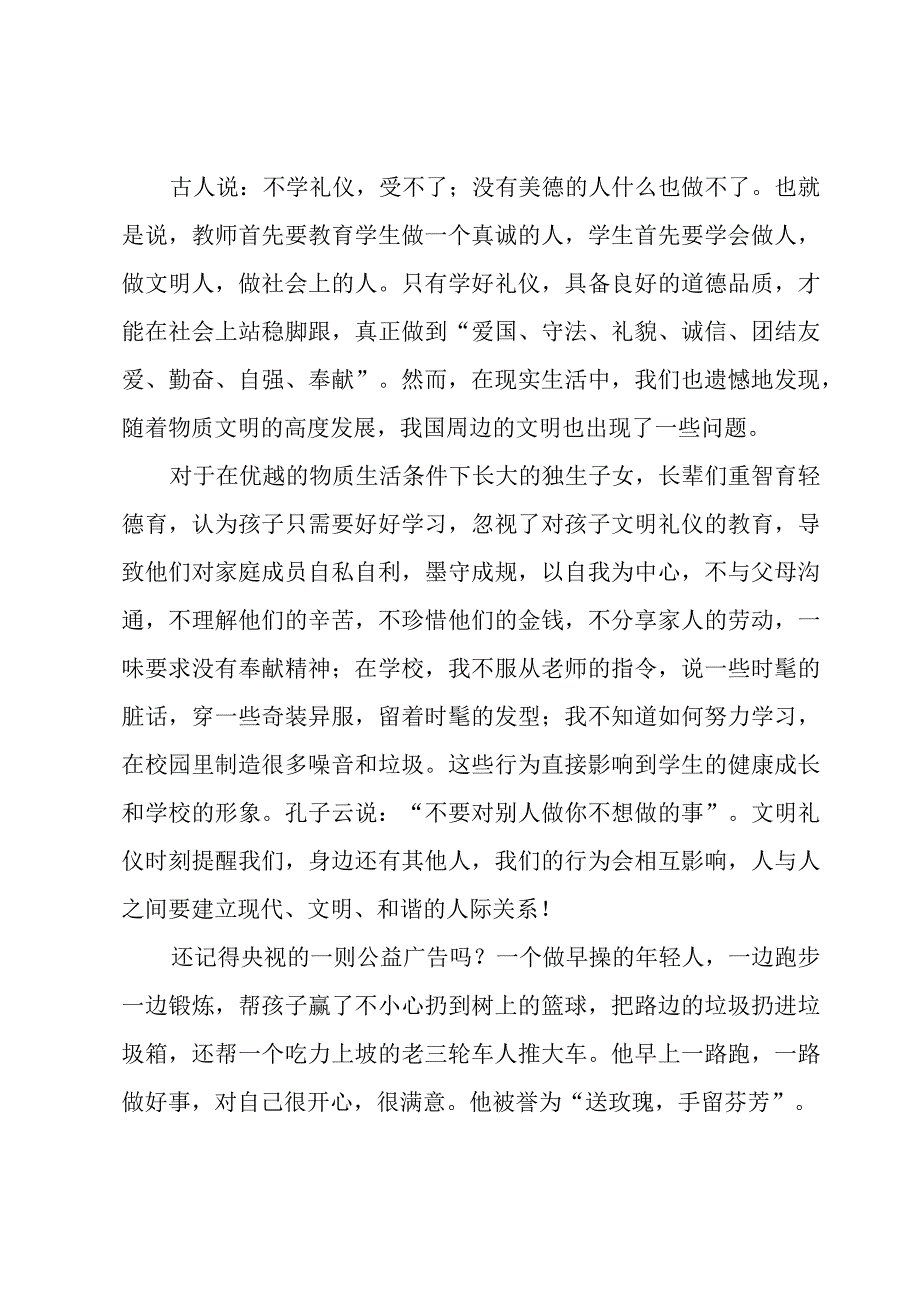 做文明学生演讲稿7篇.docx_第3页