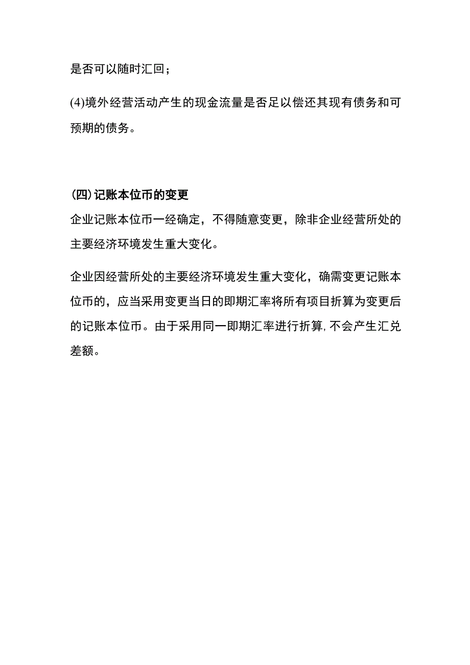 会计核算记账本位币的确定.docx_第3页