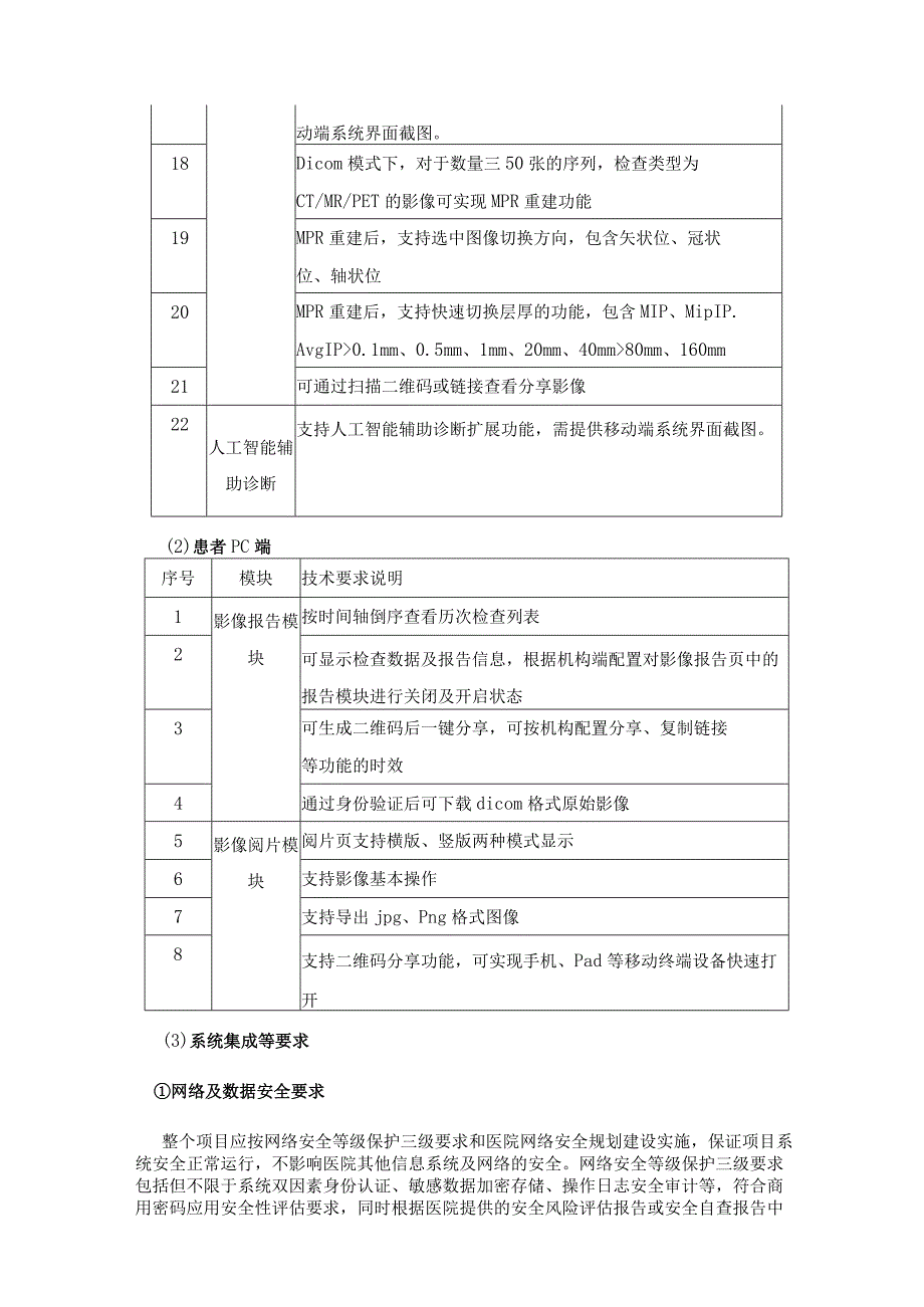 云胶片管理系统采购需求.docx_第3页