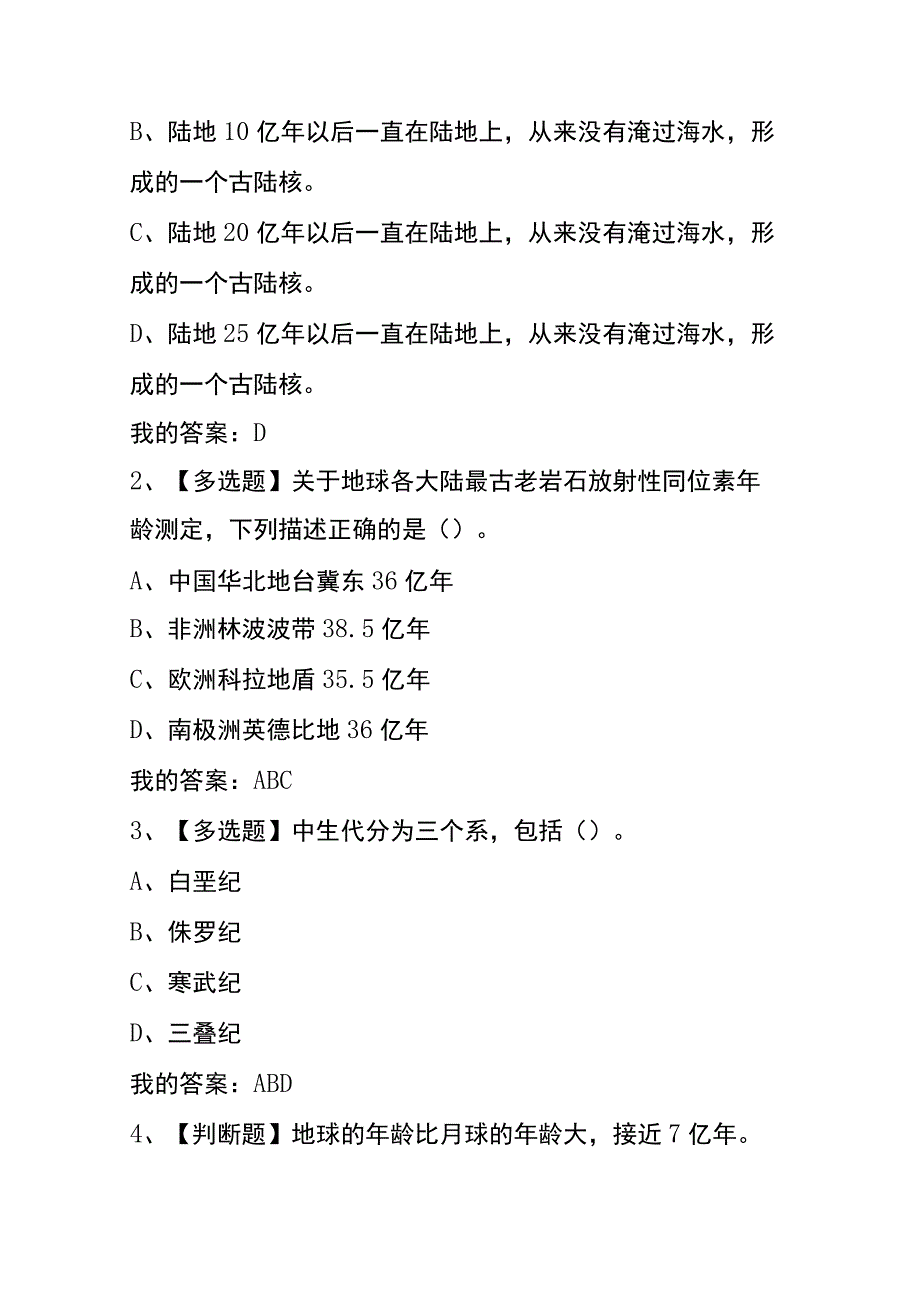 《山水地质学与中国绘画》章节测试题及答案.docx_第2页