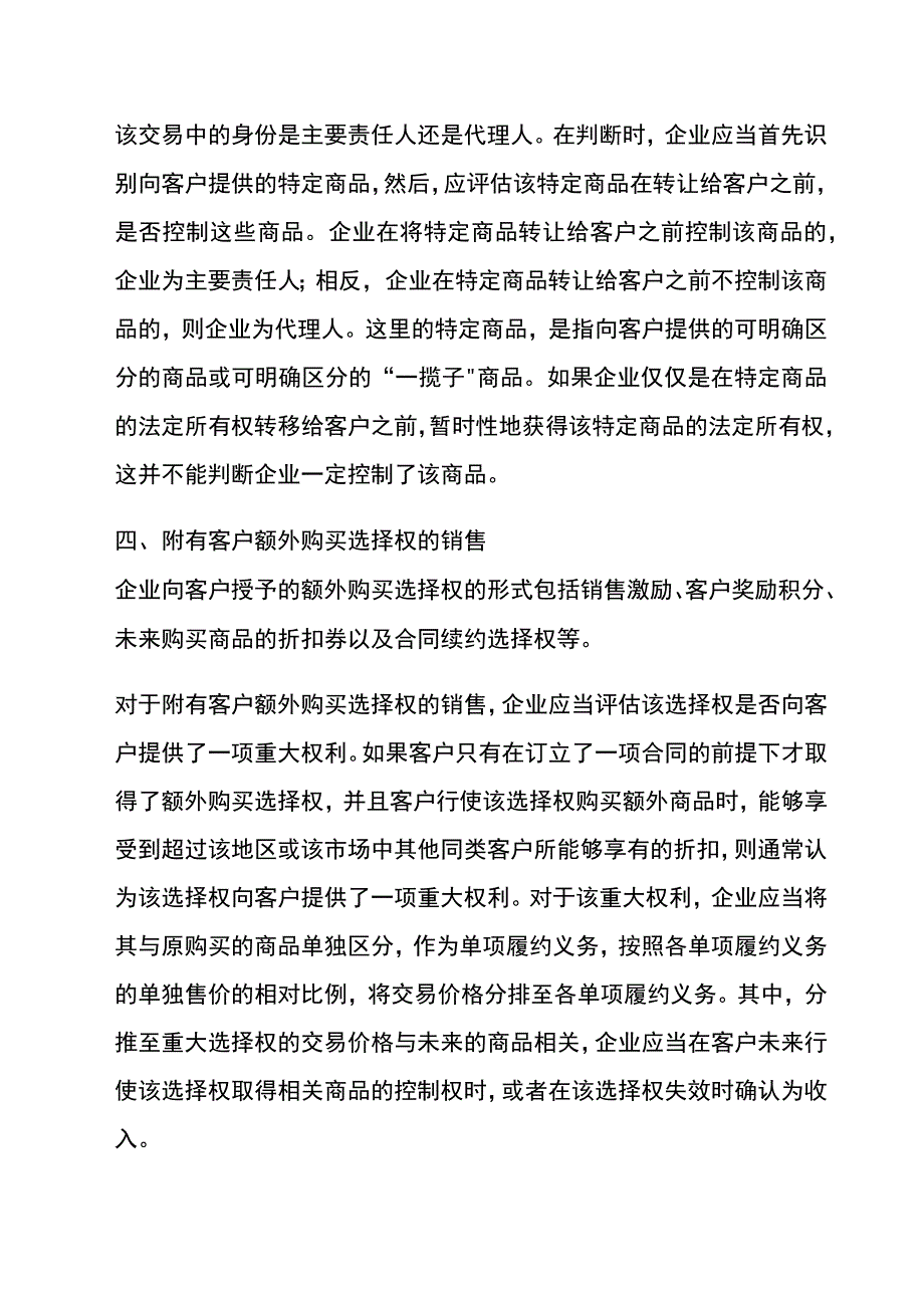 八种特定交易的会计账务处理.docx_第2页