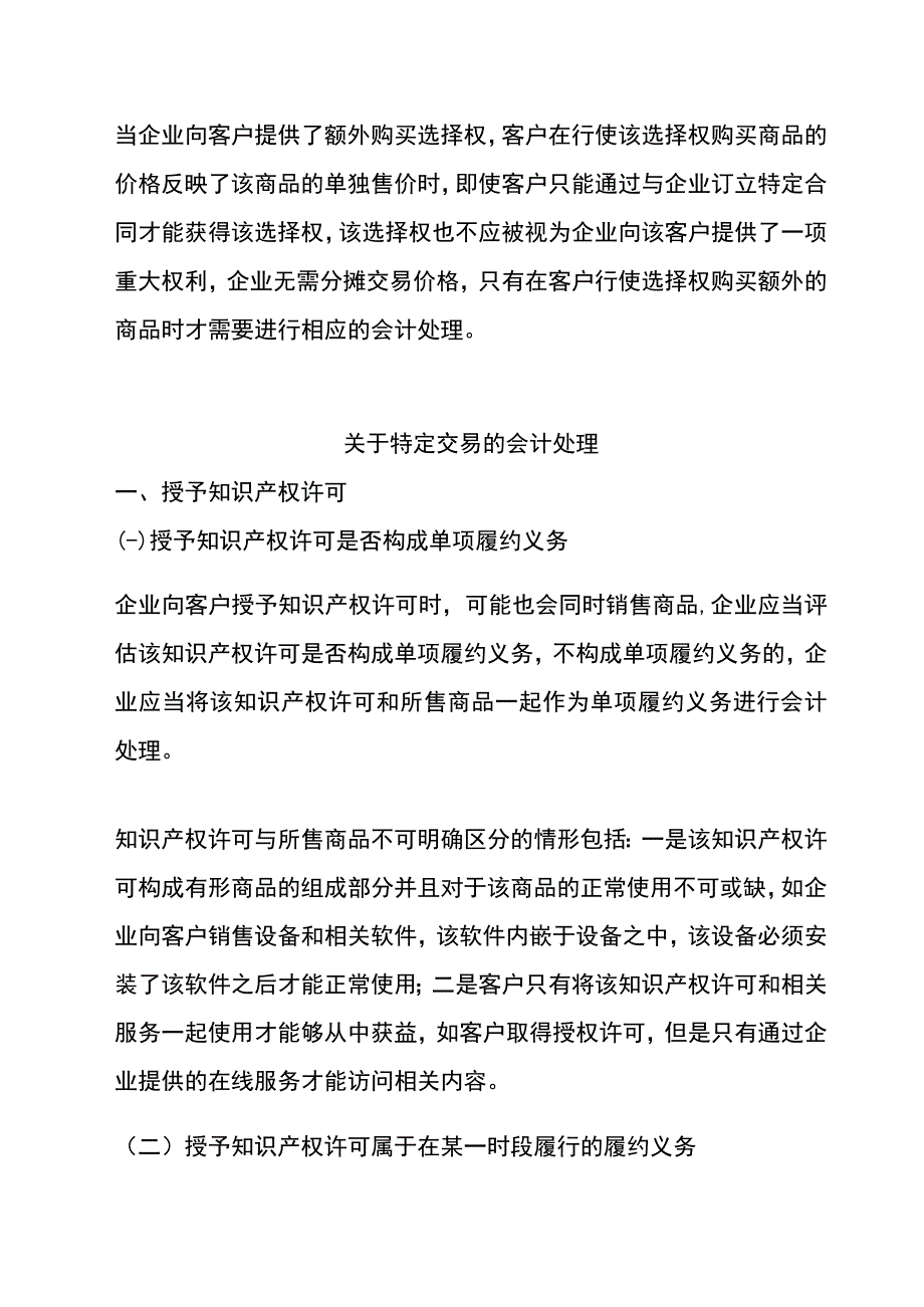 八种特定交易的会计账务处理.docx_第3页