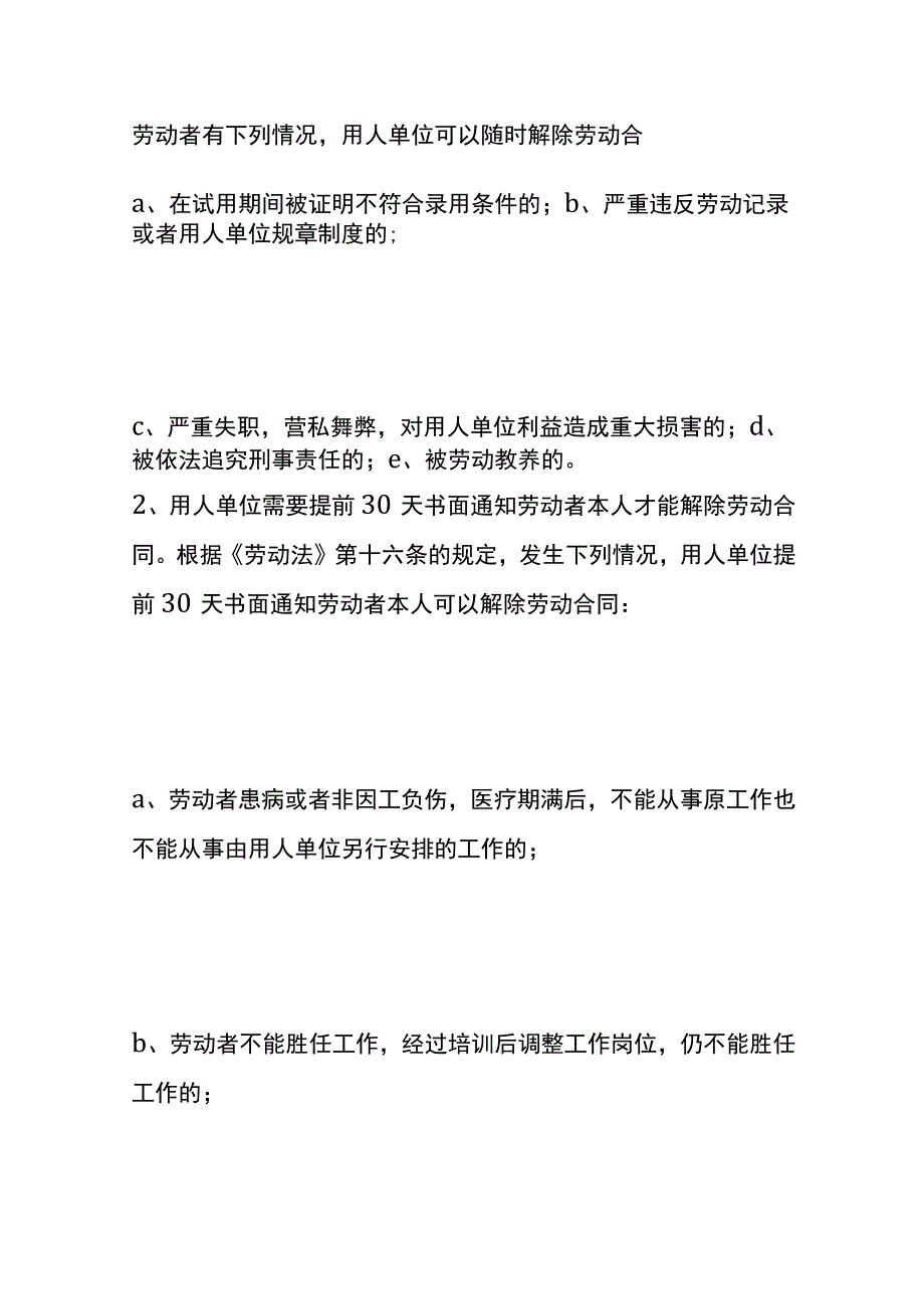 企业辞退员工的情形分析.docx_第2页