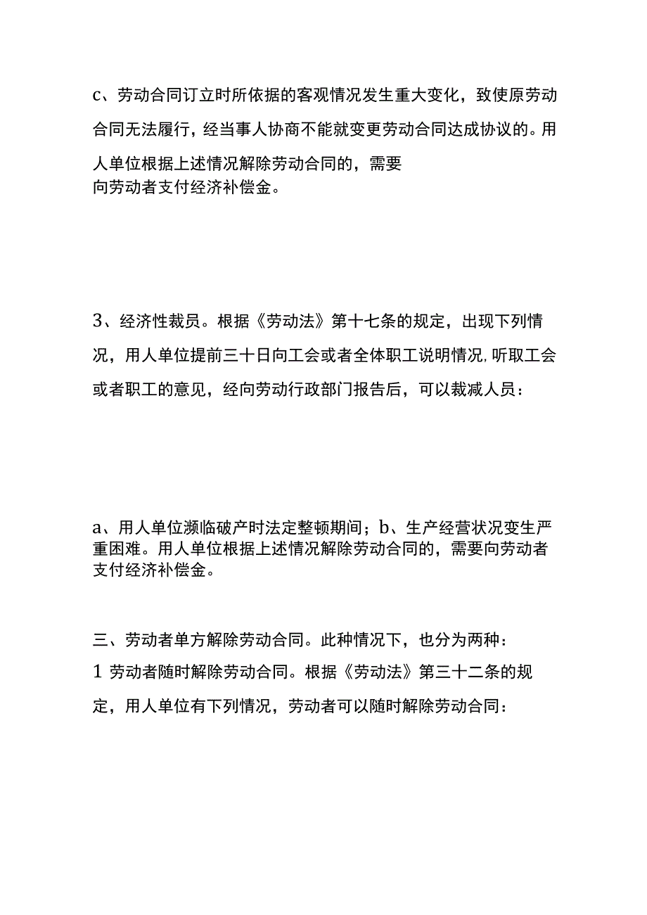 企业辞退员工的情形分析.docx_第3页