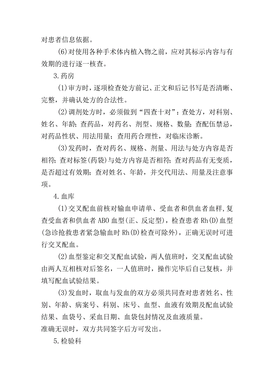 三甲医院查对制度.docx_第2页