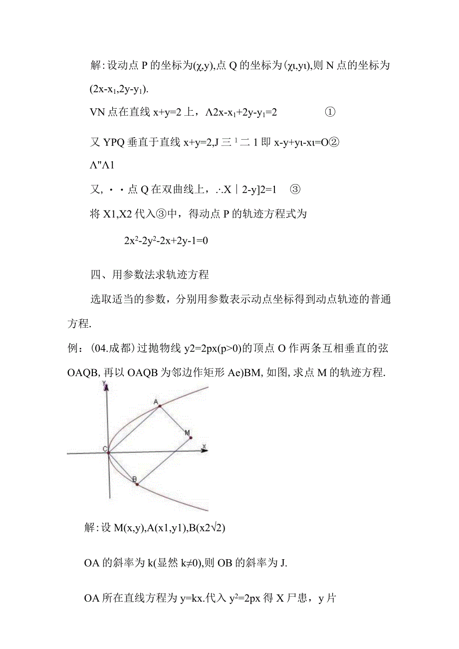 [寒假]圆锥曲线轨迹方程的求法.docx_第3页