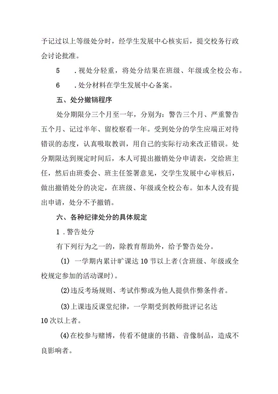 中学生违纪处分条例.docx_第2页