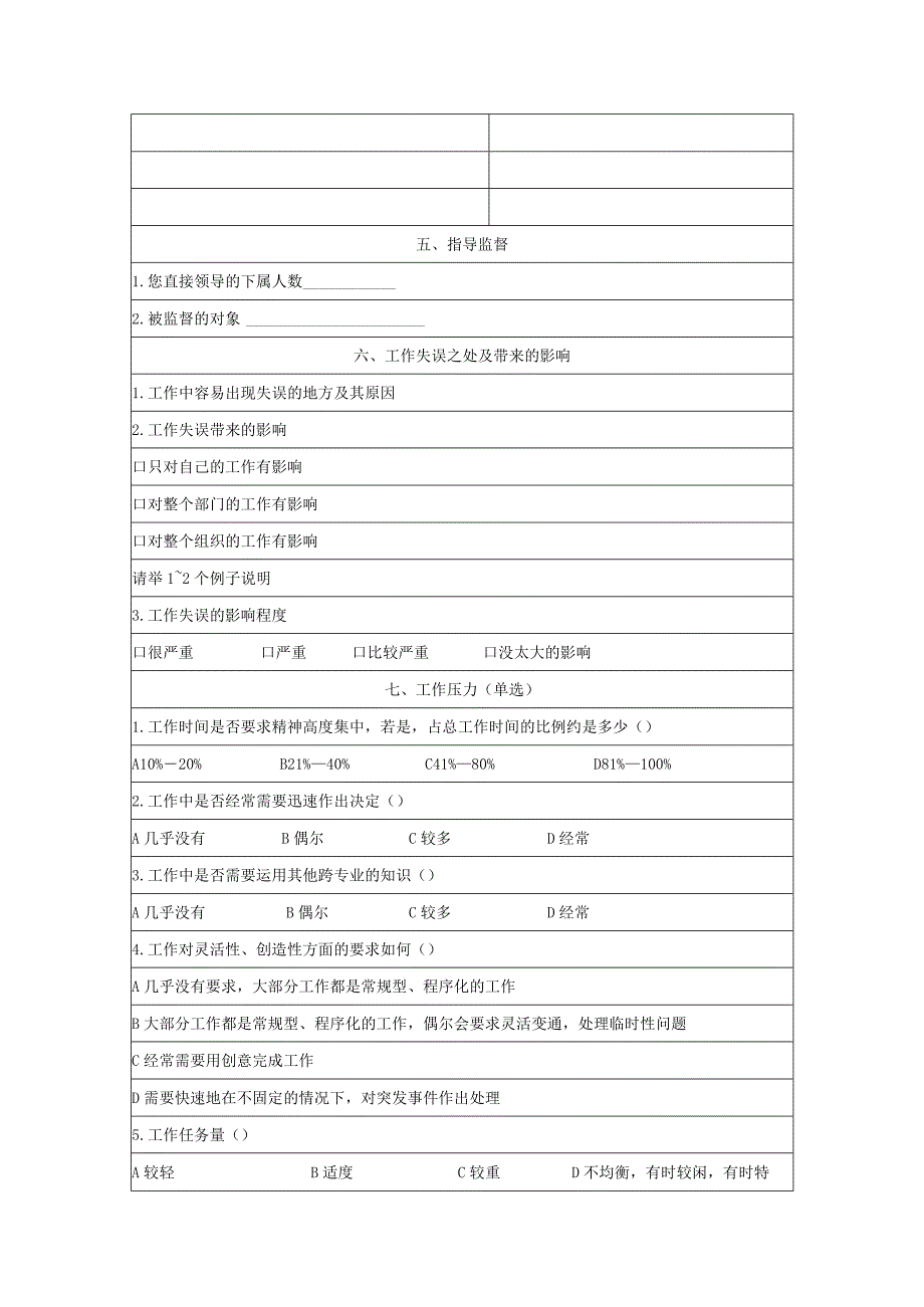 企业员工问卷调查表详细模板.docx_第3页