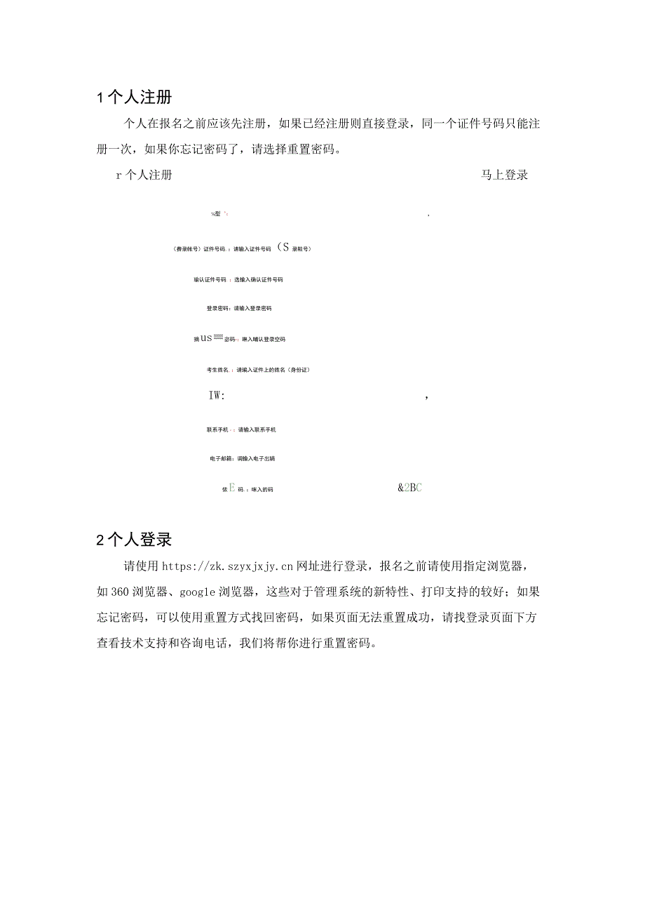 个人操作手册.docx_第3页