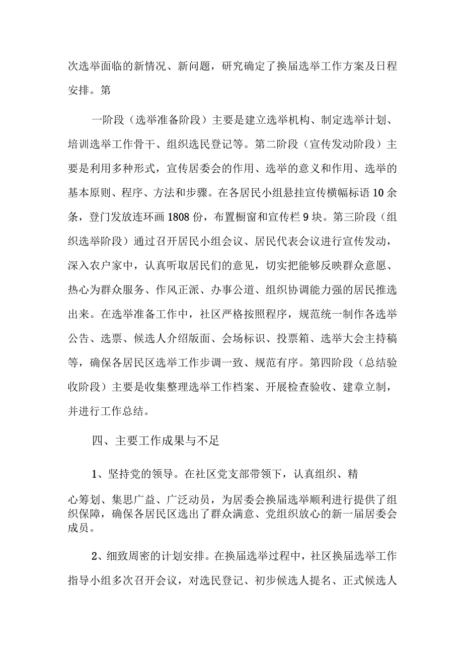 党支部换届选举方案六篇.docx_第2页