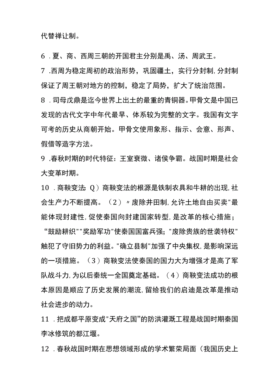 七年级古代史期末复习资料知识考点.docx_第2页