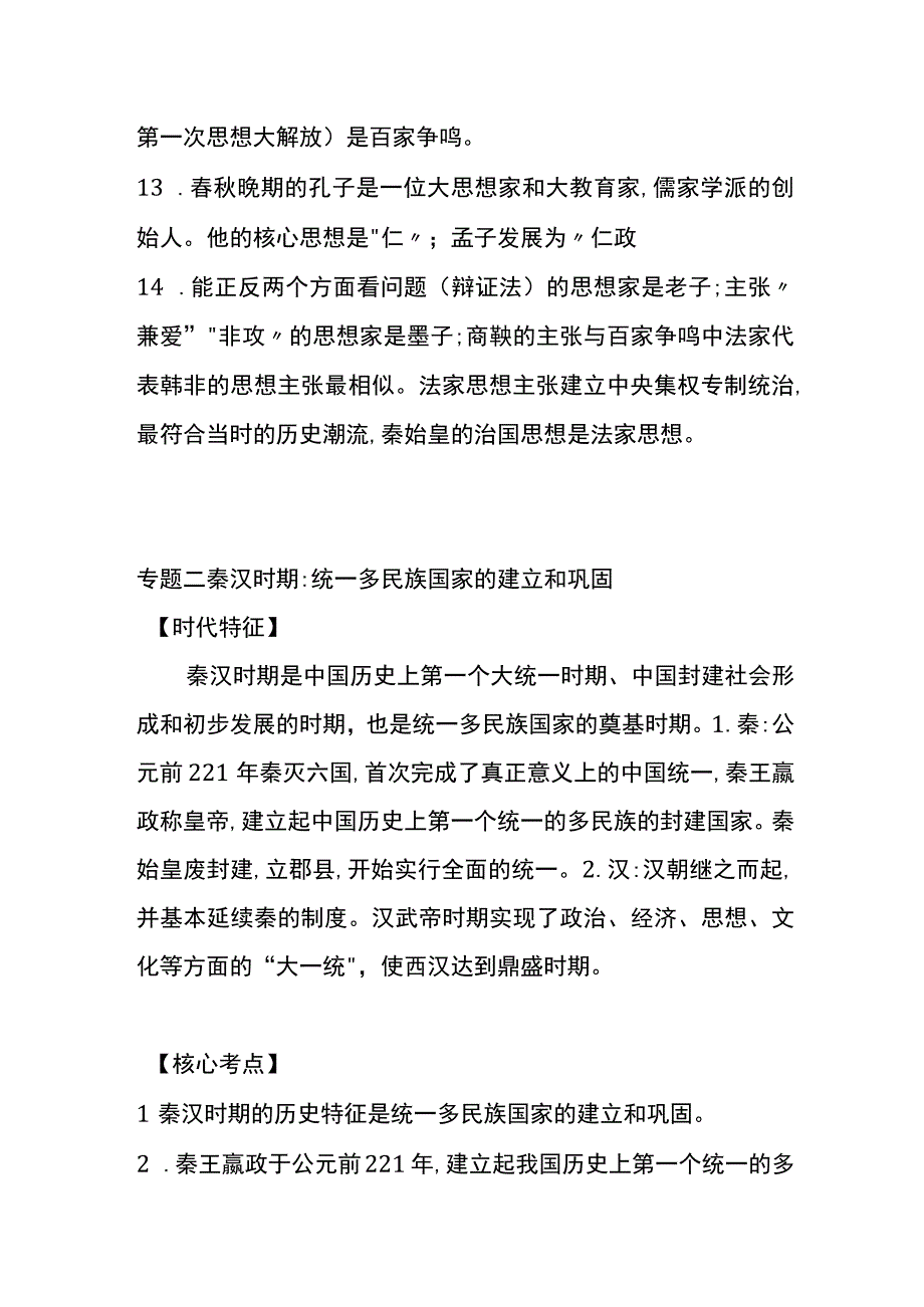 七年级古代史期末复习资料知识考点.docx_第3页