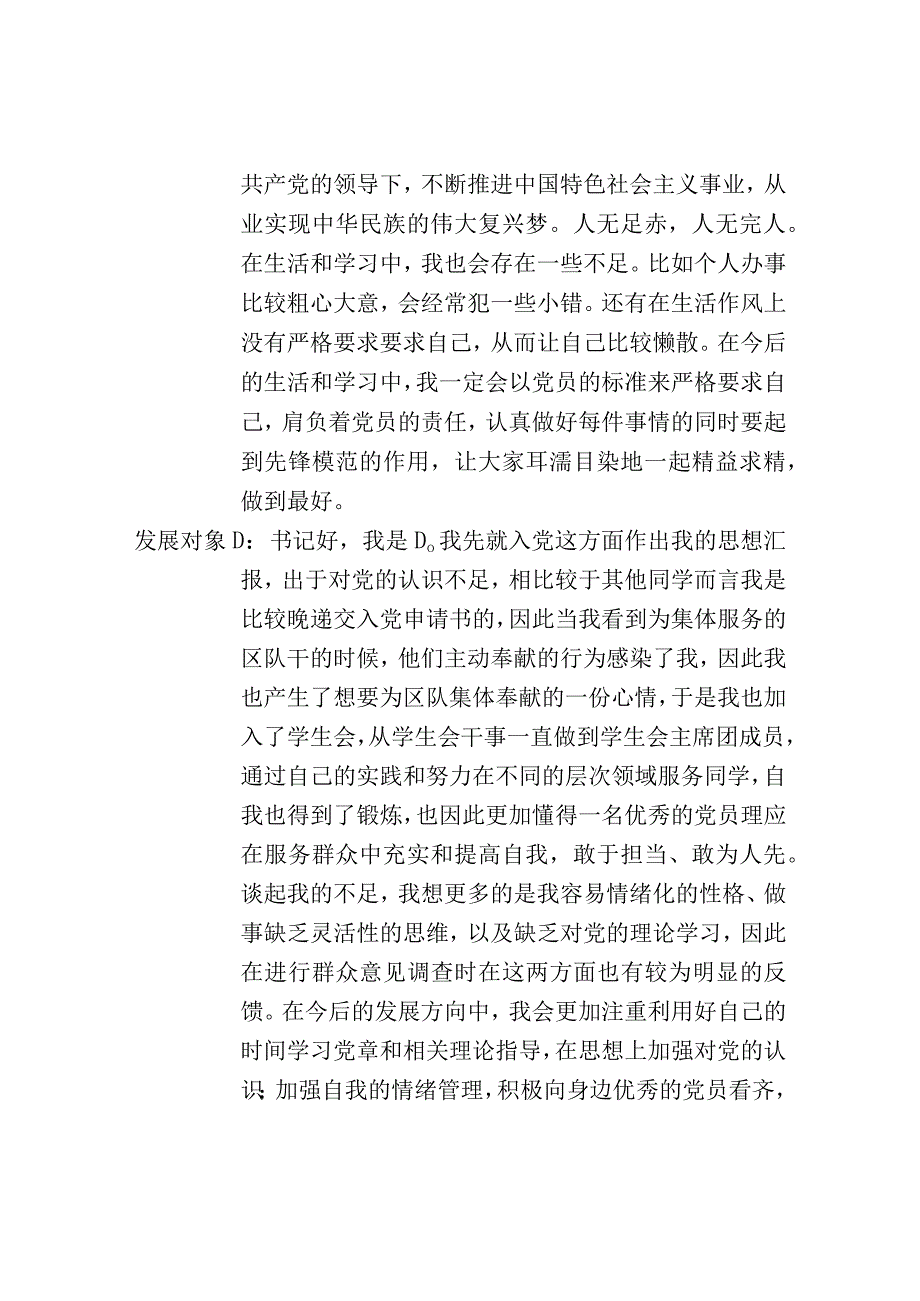 上级党总支与党员发展对象的谈话.docx_第3页