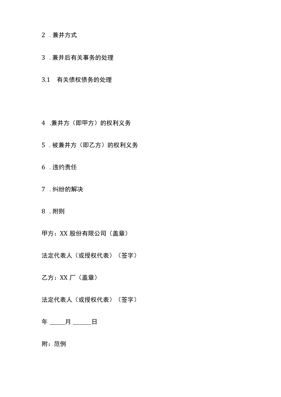 企业兼并协议 标准模板.docx_第2页