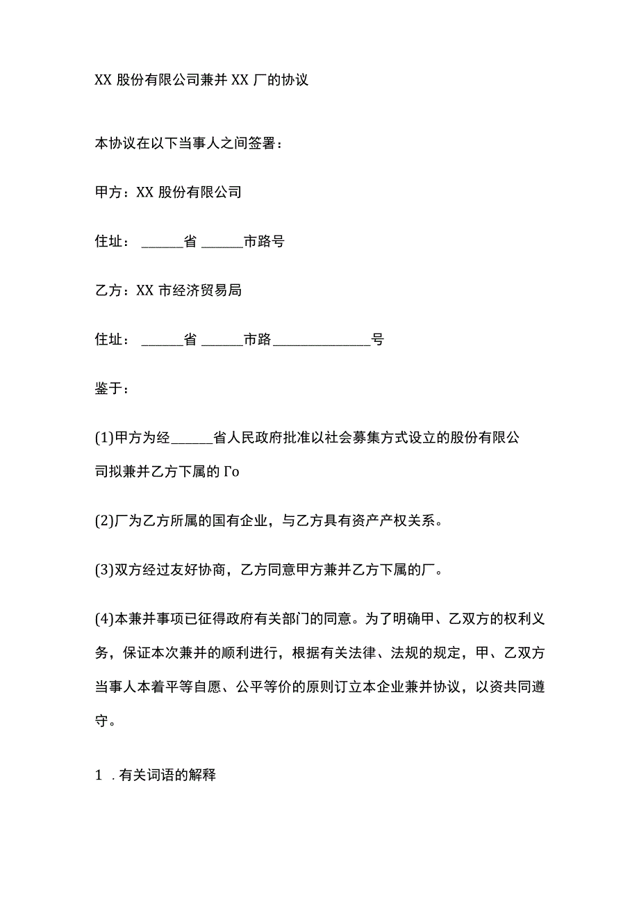 企业兼并协议 标准模板.docx_第3页