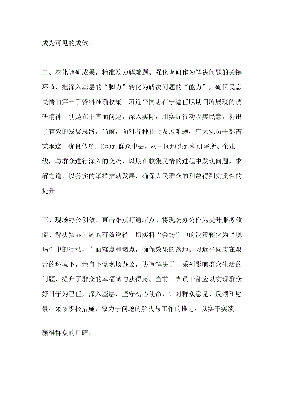 “四下基层”专题研讨提纲（9）.docx_第2页