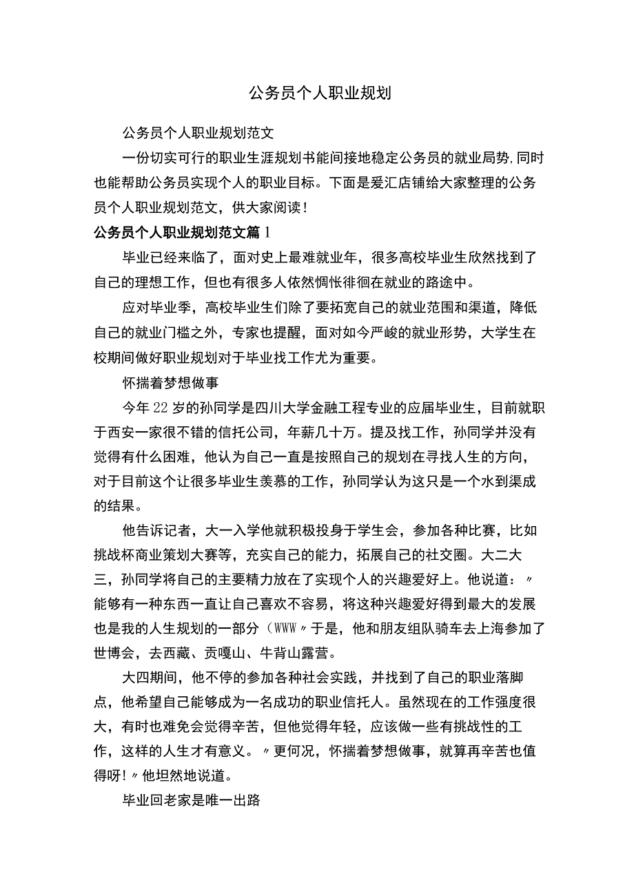 公务员个人职业规划.docx_第1页