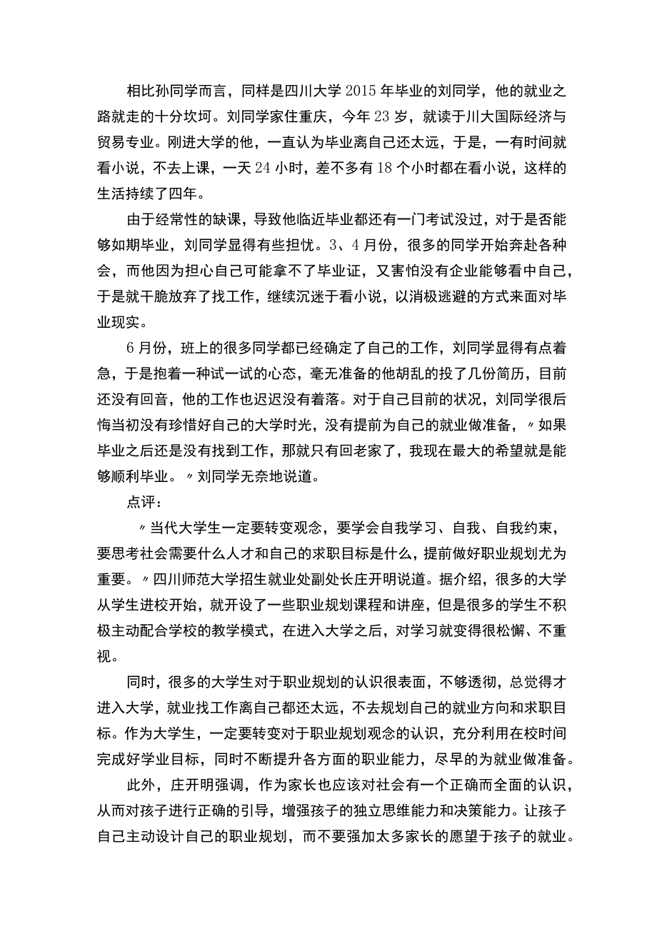 公务员个人职业规划.docx_第2页