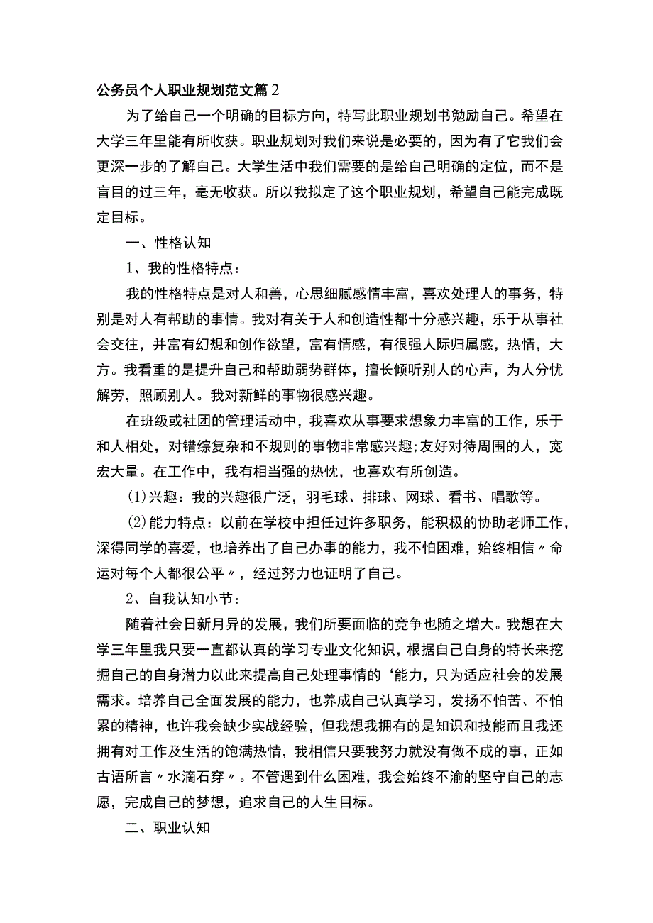 公务员个人职业规划.docx_第3页