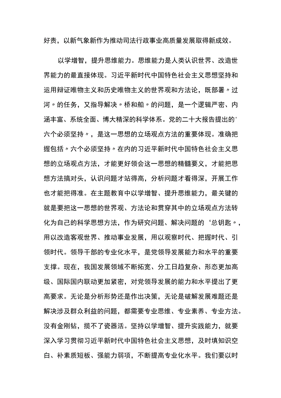 以学增智个人发言材料8篇.docx_第2页