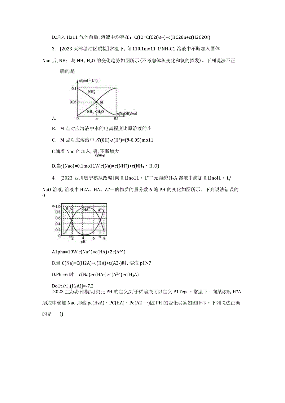 专题十八盐类水解和难溶电解质的溶解平衡.docx_第2页