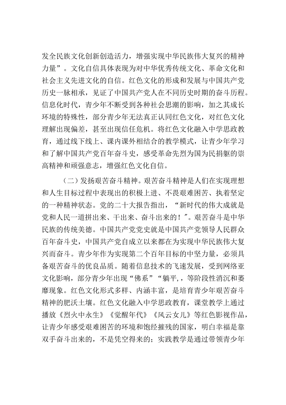 交流发言：关于红色文化在中学思政教育中的价值与实现路径的思考.docx_第2页