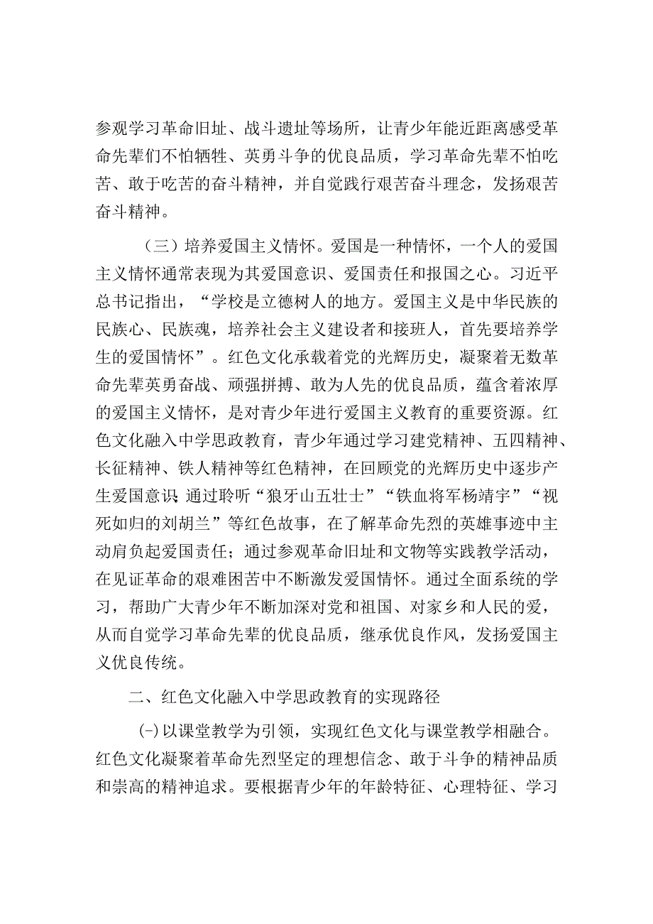 交流发言：关于红色文化在中学思政教育中的价值与实现路径的思考.docx_第3页