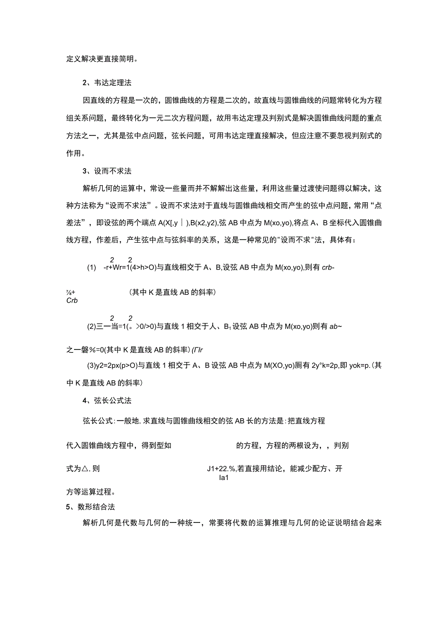 [寒假]圆锥曲线常用解法、常规题型与性质.docx_第2页