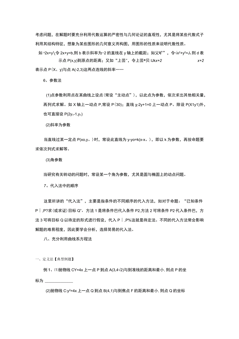 [寒假]圆锥曲线常用解法、常规题型与性质.docx_第3页