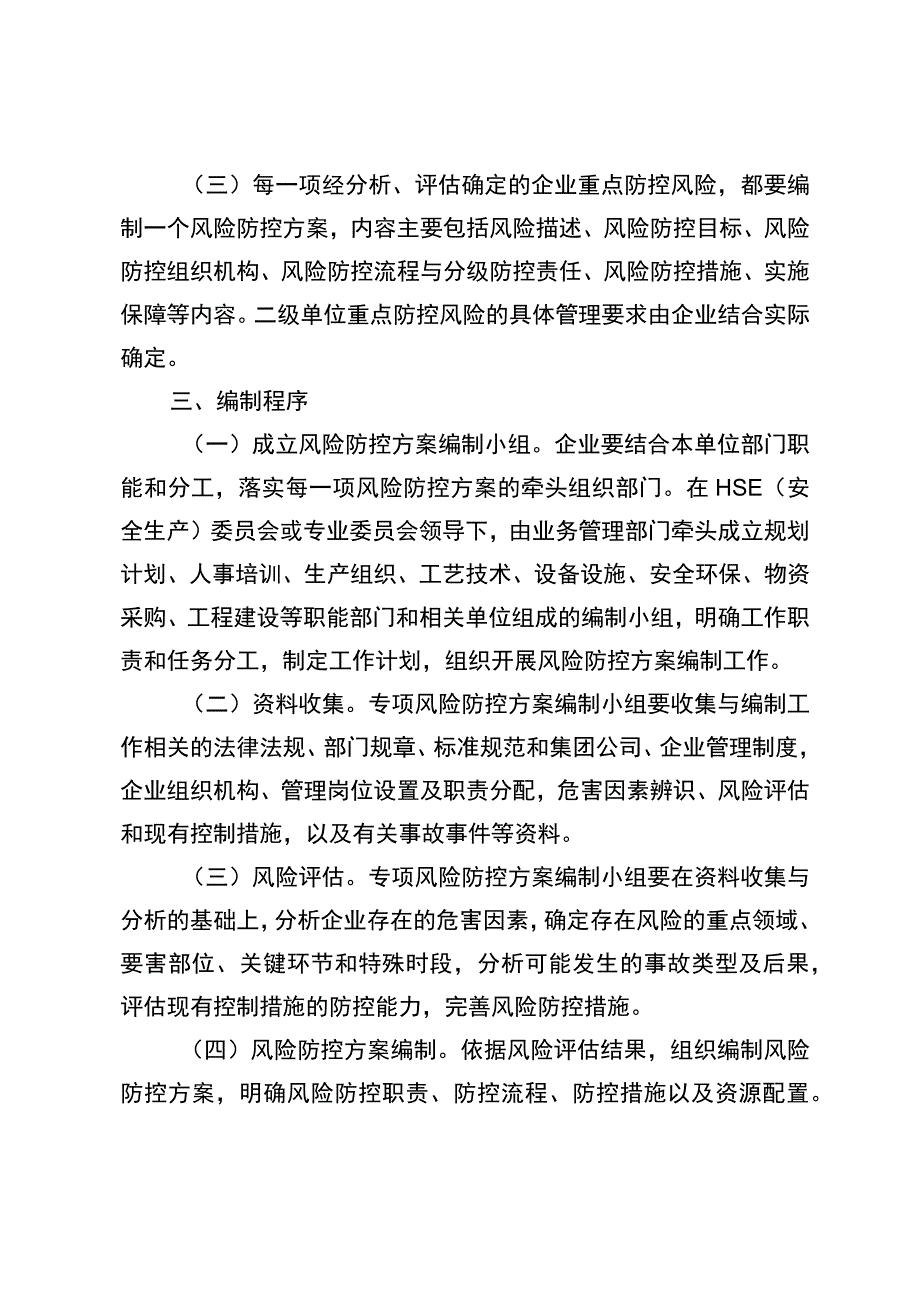 《企业级生产安全风险防控方案编制工作指南》.docx_第2页