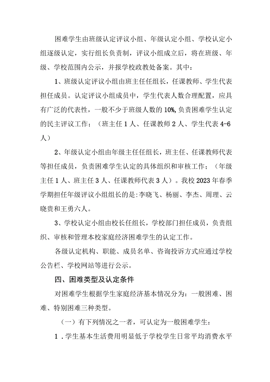 中学家庭经济困难学生认定工作实施办法.docx_第2页