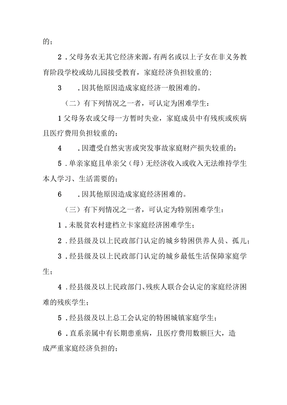 中学家庭经济困难学生认定工作实施办法.docx_第3页