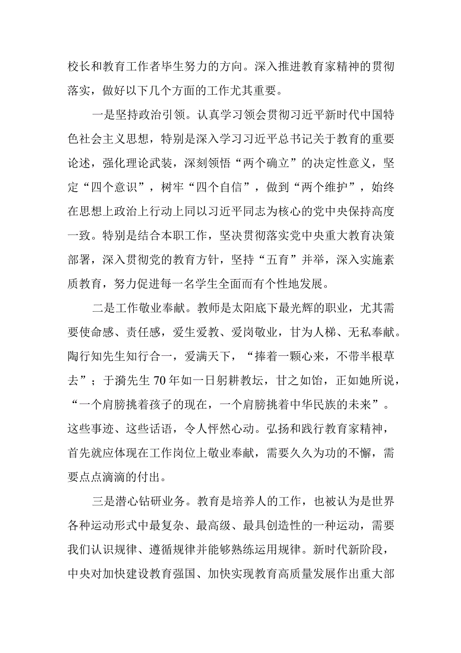 以教育家精神建设高素质教师队伍心得体会发言、教师队伍建设心得体会.docx_第2页