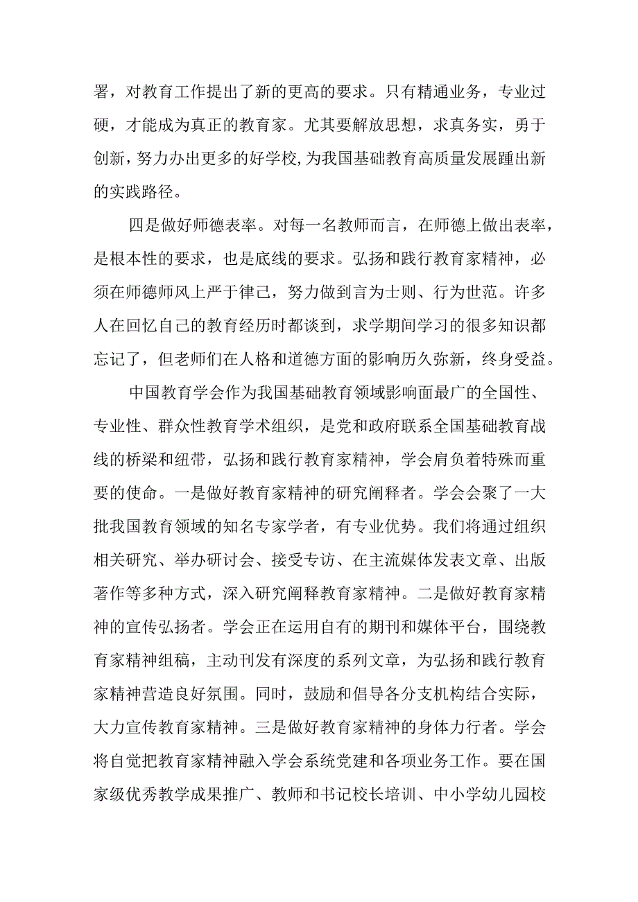 以教育家精神建设高素质教师队伍心得体会发言、教师队伍建设心得体会.docx_第3页