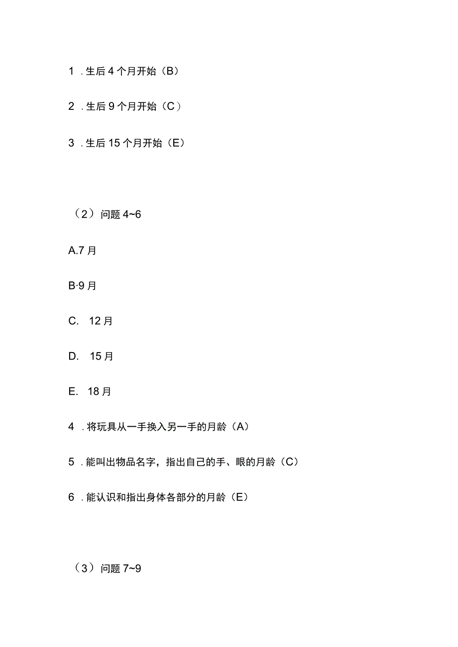 儿科学题库带答案.docx_第2页