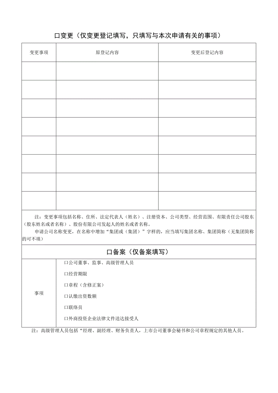 公司登记（备案）申请书.docx_第2页